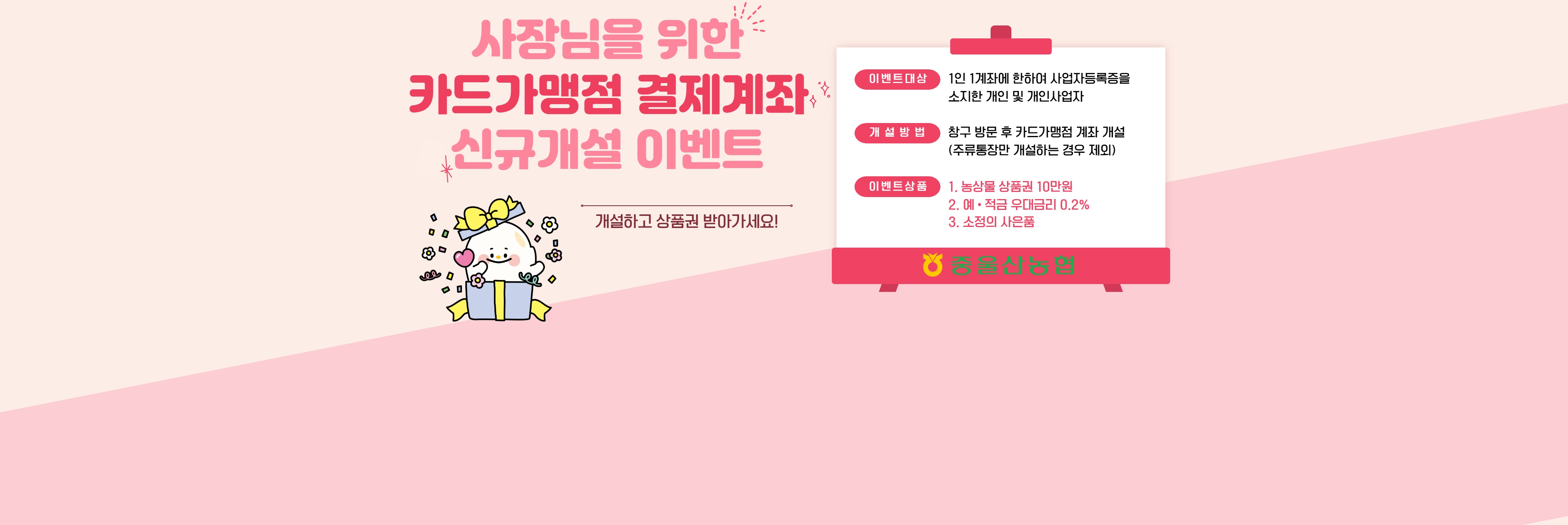 카드가맹점 계좌 신규개설