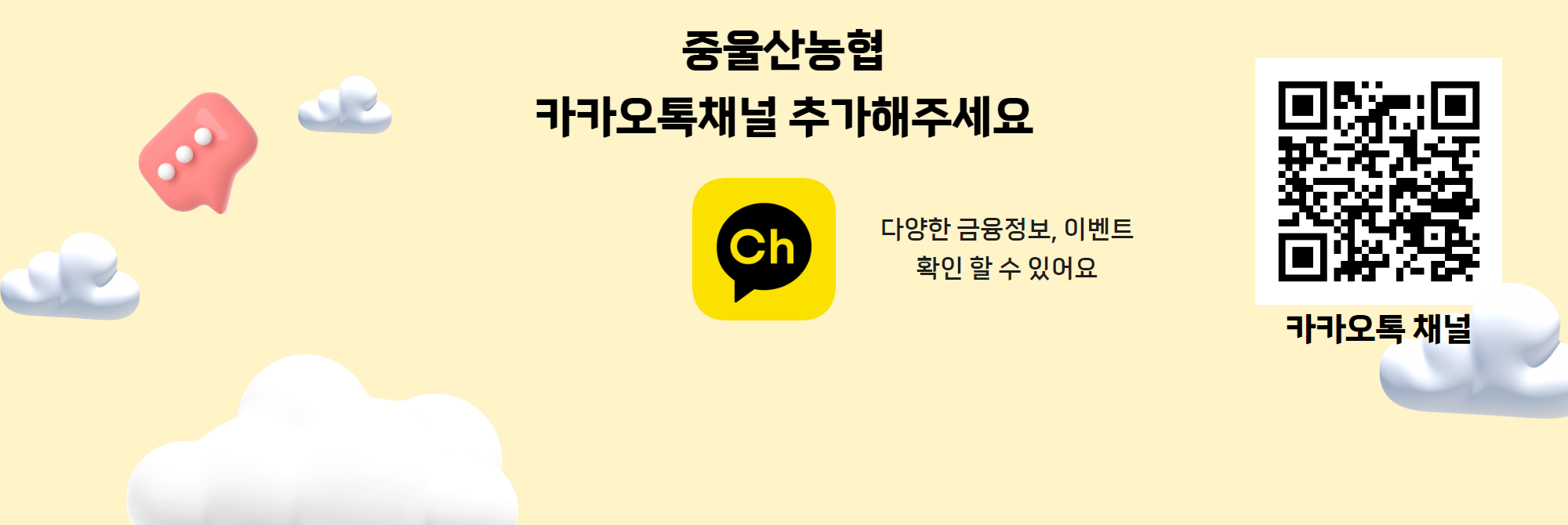 중울산농협 카카오톡채널